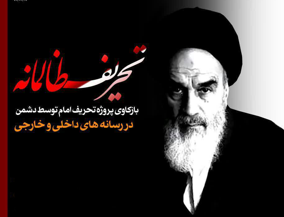 بررسی برخی شبهات معروف در مورد امام خمینی - استاد رحیم پور