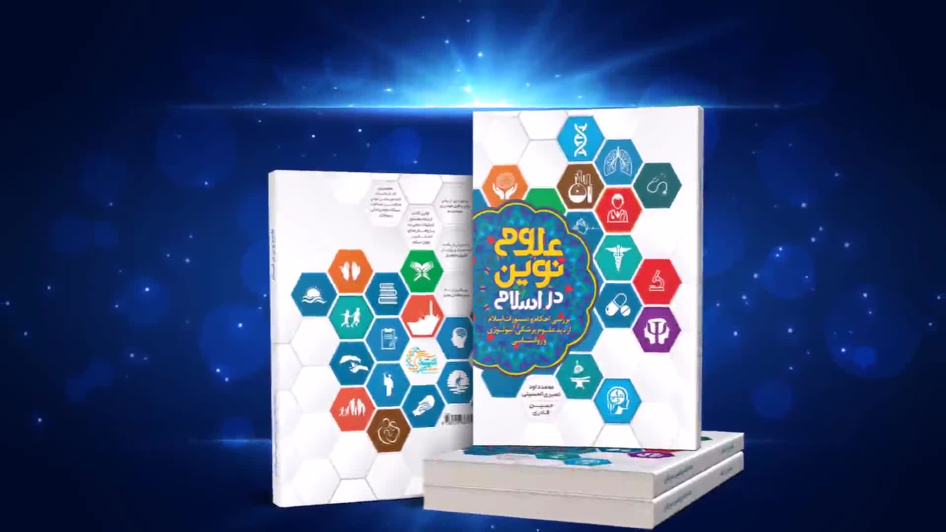 کتابی که هر مسلمانی باید مطالعه کند