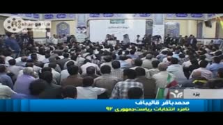 سخنرانی تبلیغاتی قالیباف در یزد