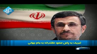 پیام های تبریک روسای قوا به تیم ملی ایران