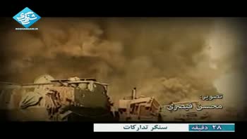 مستند سنگر تدارکات - قسمت هشتم - شهید سید محمد صنیع خانی و ترابری سپاه