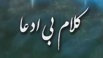 مستند کلام بی ادعا - جانباز شهید - ناصر توبه ایها