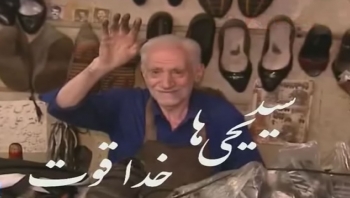 سید یحیی گلابی - نان حلال و لقمه ی حرام