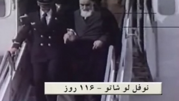 مستند نوفل لوشاتو 116 روز - حضور روحانی عالی مقام و مرجع دینی امام خمینی