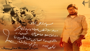 مستند شوق پرواز - سردار شهید غلامعلی پیچک
