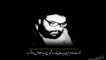 مستند زندگی خوب مرگ خوب - شهید سید عباس موسوی