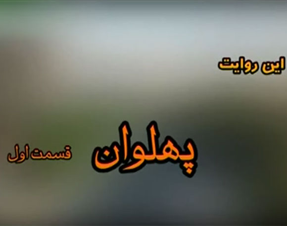 مستند از آسمان - شهیدان طوقانی