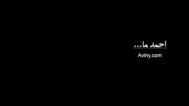 مستند احمد ما - شهید احمد کاظمی