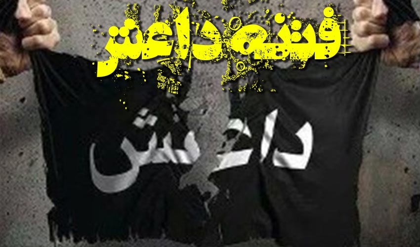 مستند «فتنه داعش»