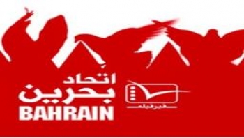 مستند کوتاه | اتحاد بحرین