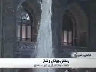 رمضان و جوانان