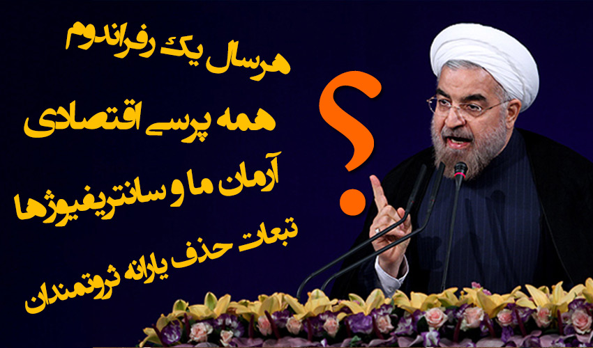 روحانی: آرمان که به سانتریفیوژ وصل نیست!