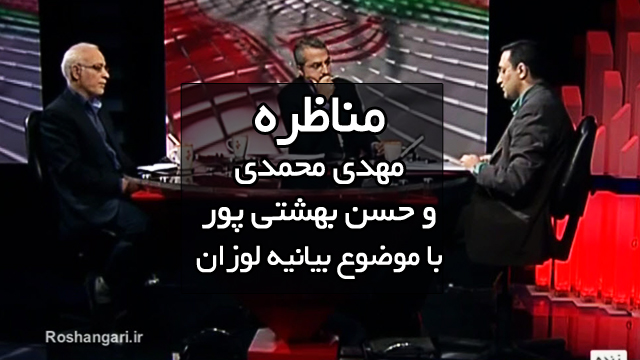 بهشتی پور:دستاورد مهمی با این توافق بدست آوردیم / محمدی:	متن فعلی بیانیه کاملاً‌ ابهام دارد