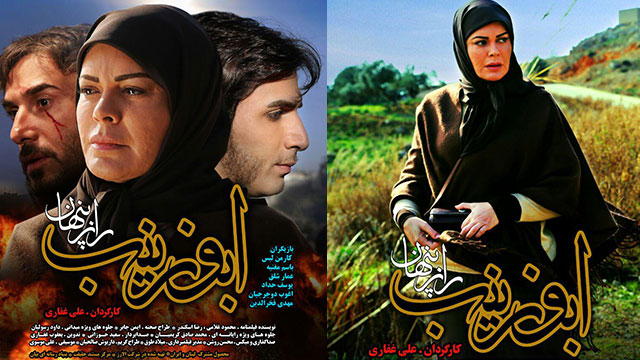 تیزر فیلم سینمایی ابو زینب