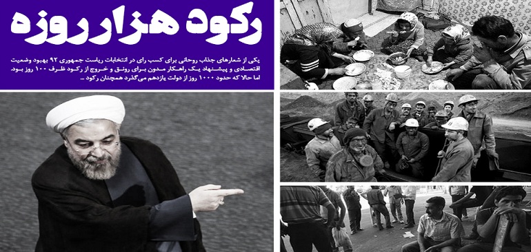 آقای روحانی! شعارهایتان در انتخابات را مرور کنید