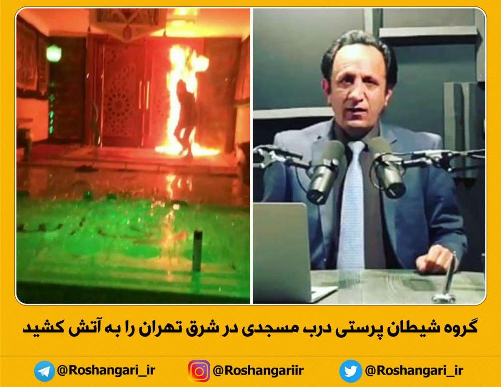 فیلم آتش زدن درب مسجد جوادالائمه در شرق تهران