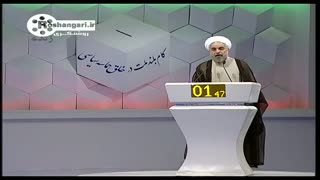 مناظره فرهنگی اجتماعی آقای حسن روحانی