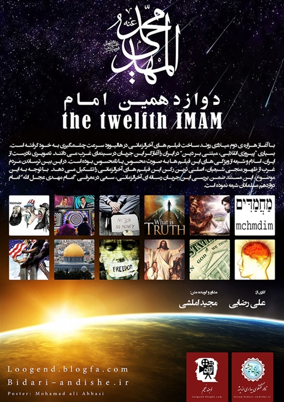 تریلر مستند دوازدهمین امام(The Twelfth IMAM-Trailer)
